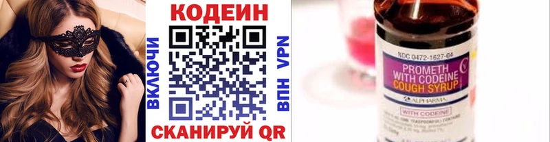 Кодеин напиток Lean (лин)  Купить закладки  Няндома 